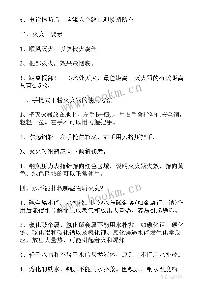 最新安全教育知识讲座的心得体会 消防安全知识教育手抄报内容(实用12篇)