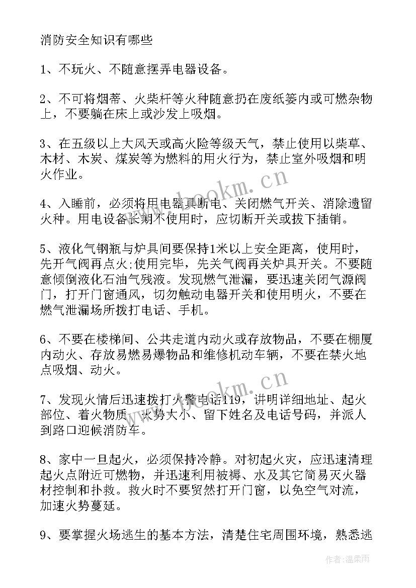 最新安全教育知识讲座的心得体会 消防安全知识教育手抄报内容(实用12篇)