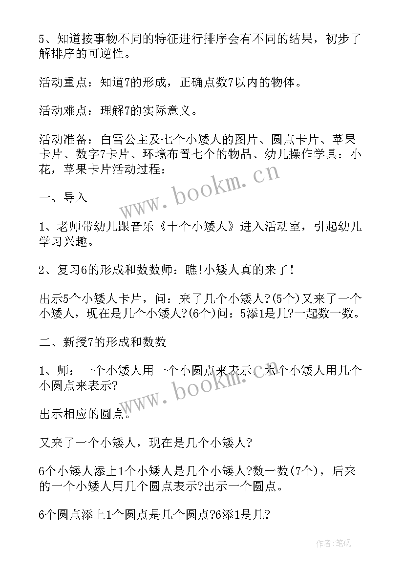 最新幼儿园中班数学教案有趣的排序设计意图(实用8篇)