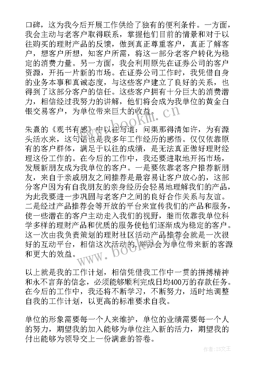 最新员工个人工作计划 公司员工个人工作计划(优质10篇)