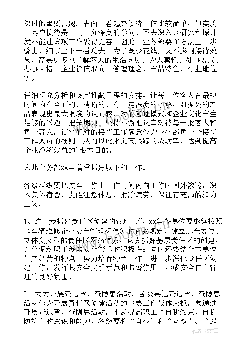 最新员工个人工作计划 公司员工个人工作计划(优质10篇)