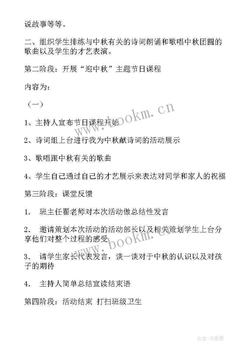 最新中秋节活动方案小学生 小学生中秋节活动方案(大全8篇)