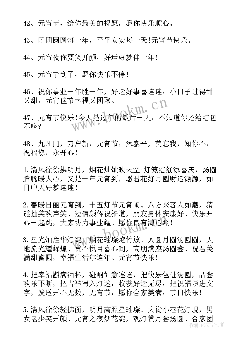 最新元宵节祝福语一句话搞笑(优秀9篇)