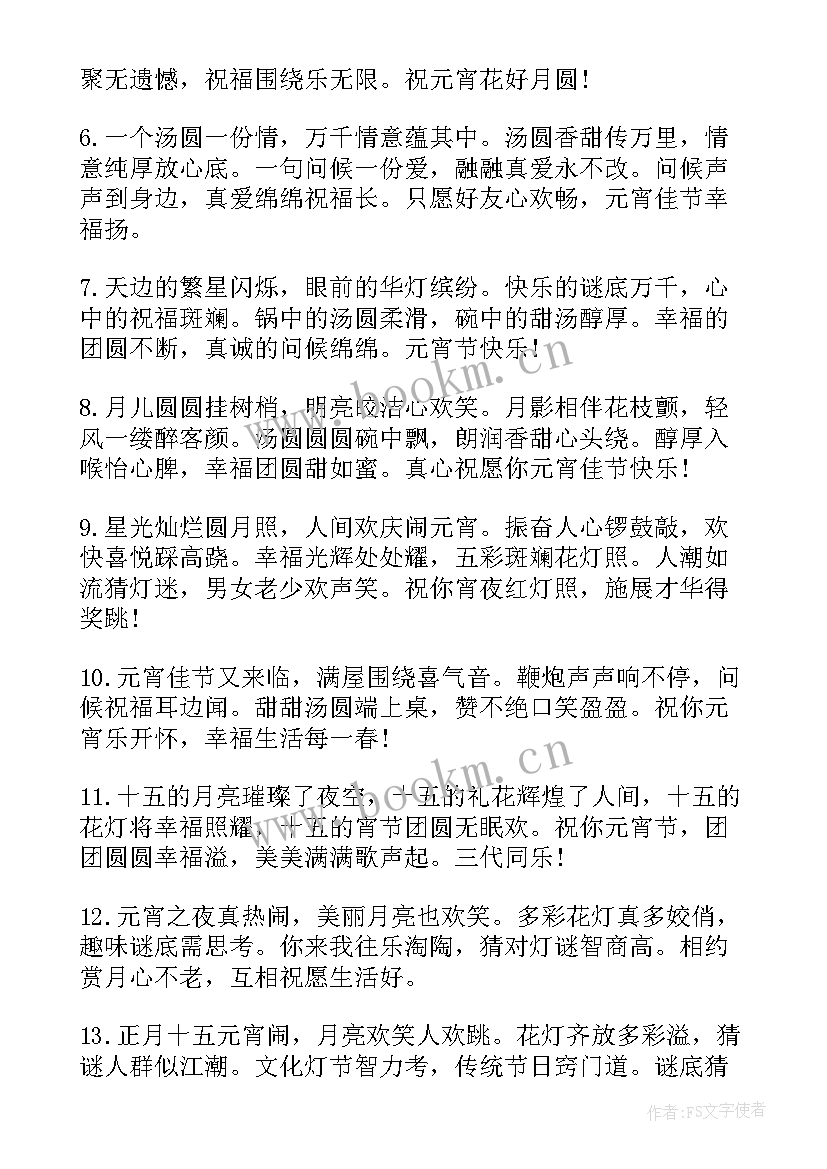 最新元宵节祝福语一句话搞笑(优秀9篇)