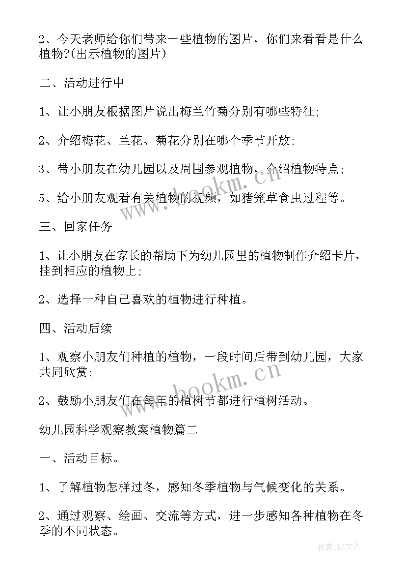 最新幼儿科学观察教案(优质7篇)