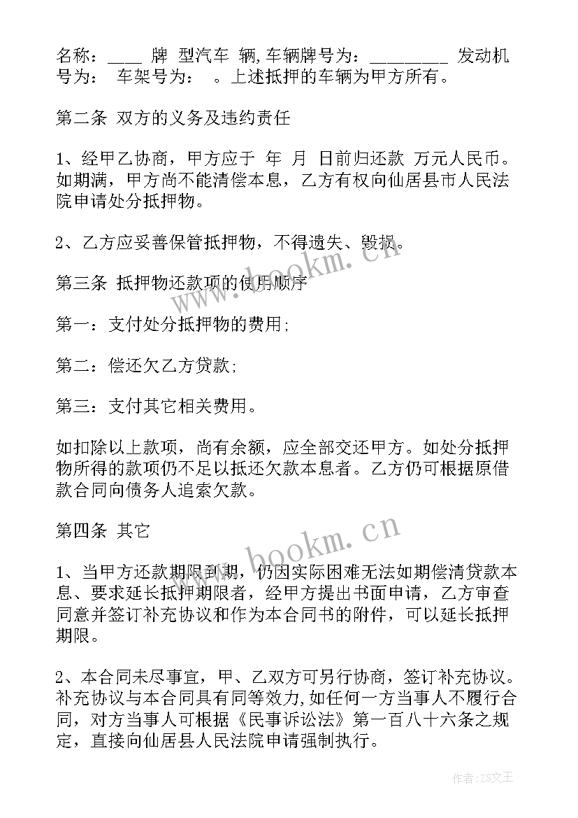 2023年民间借贷抵押合同 民间借贷汽车抵押合同(精选8篇)