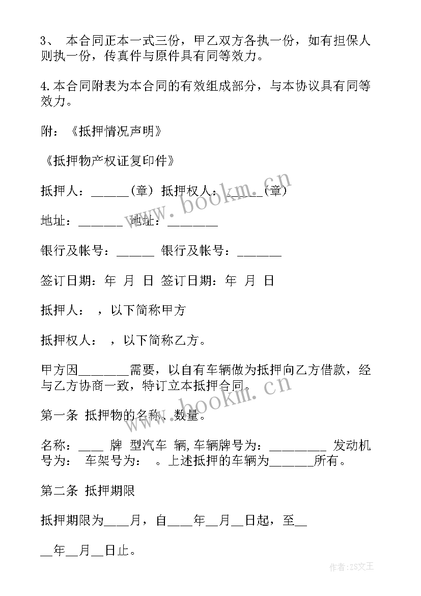 2023年民间借贷抵押合同 民间借贷汽车抵押合同(精选8篇)