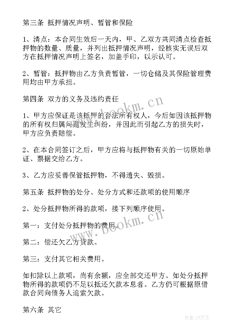 2023年民间借贷抵押合同 民间借贷汽车抵押合同(精选8篇)