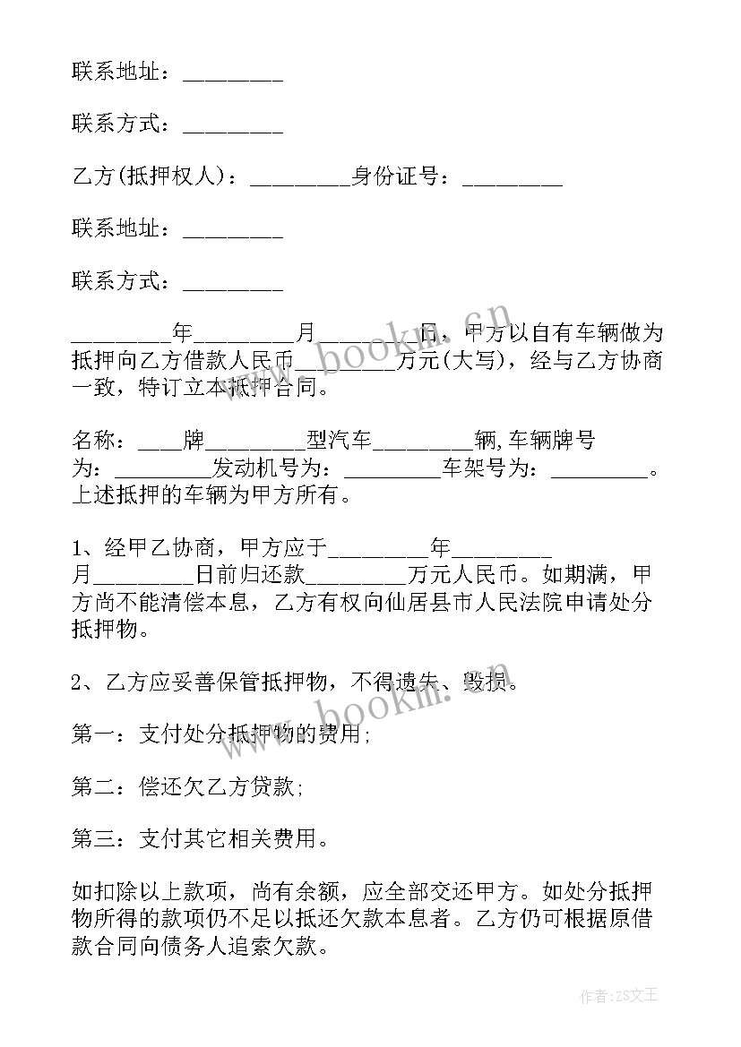 2023年民间借贷抵押合同 民间借贷汽车抵押合同(精选8篇)