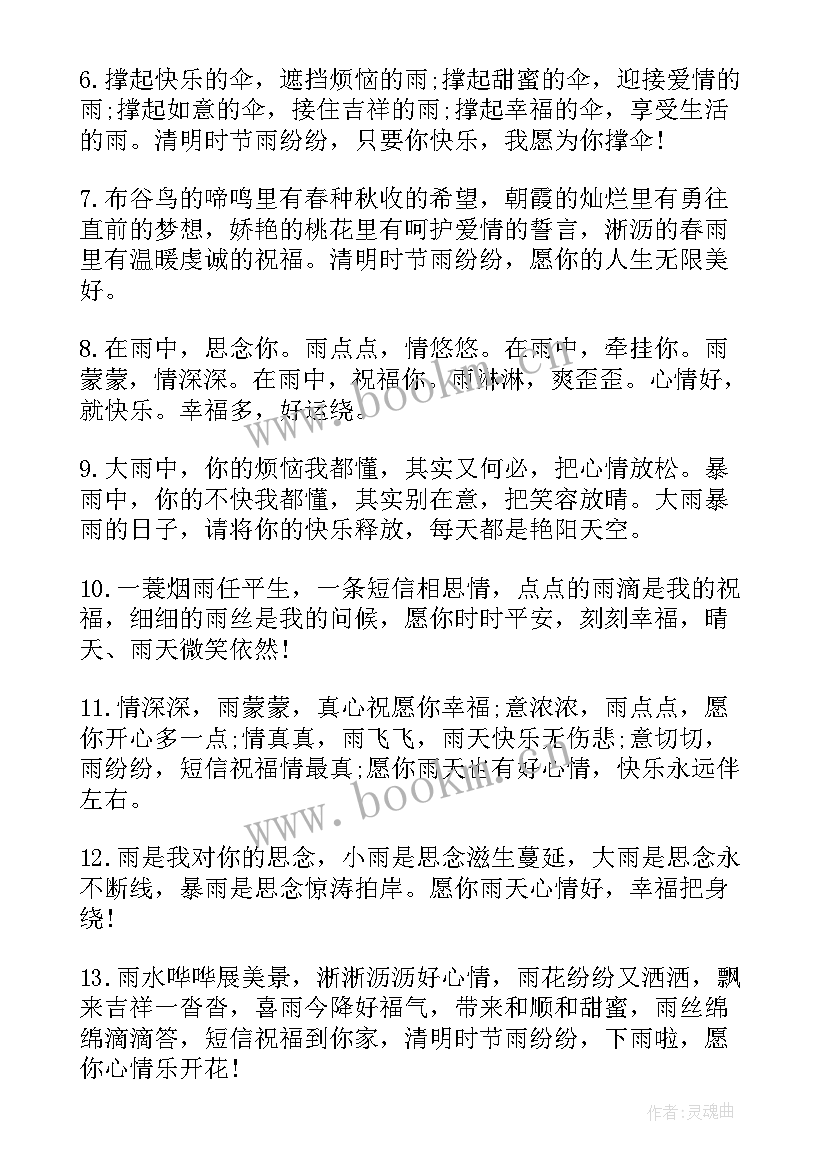 最新清明节短信祝福语 清明节问候短信(精选12篇)