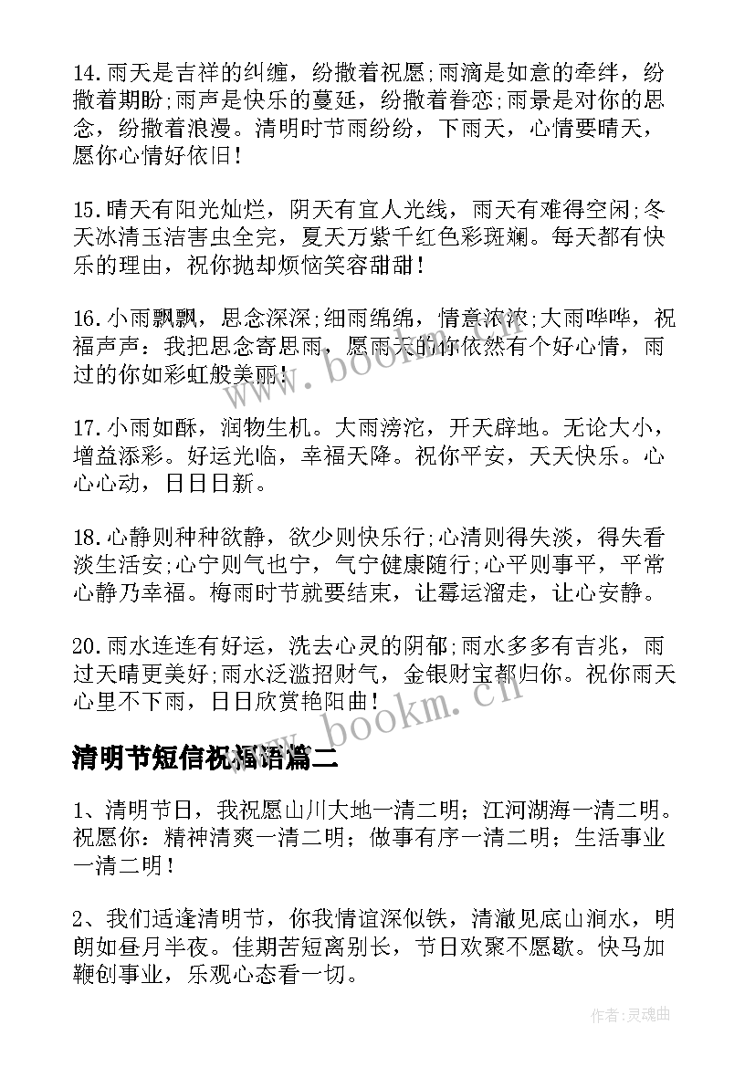 最新清明节短信祝福语 清明节问候短信(精选12篇)