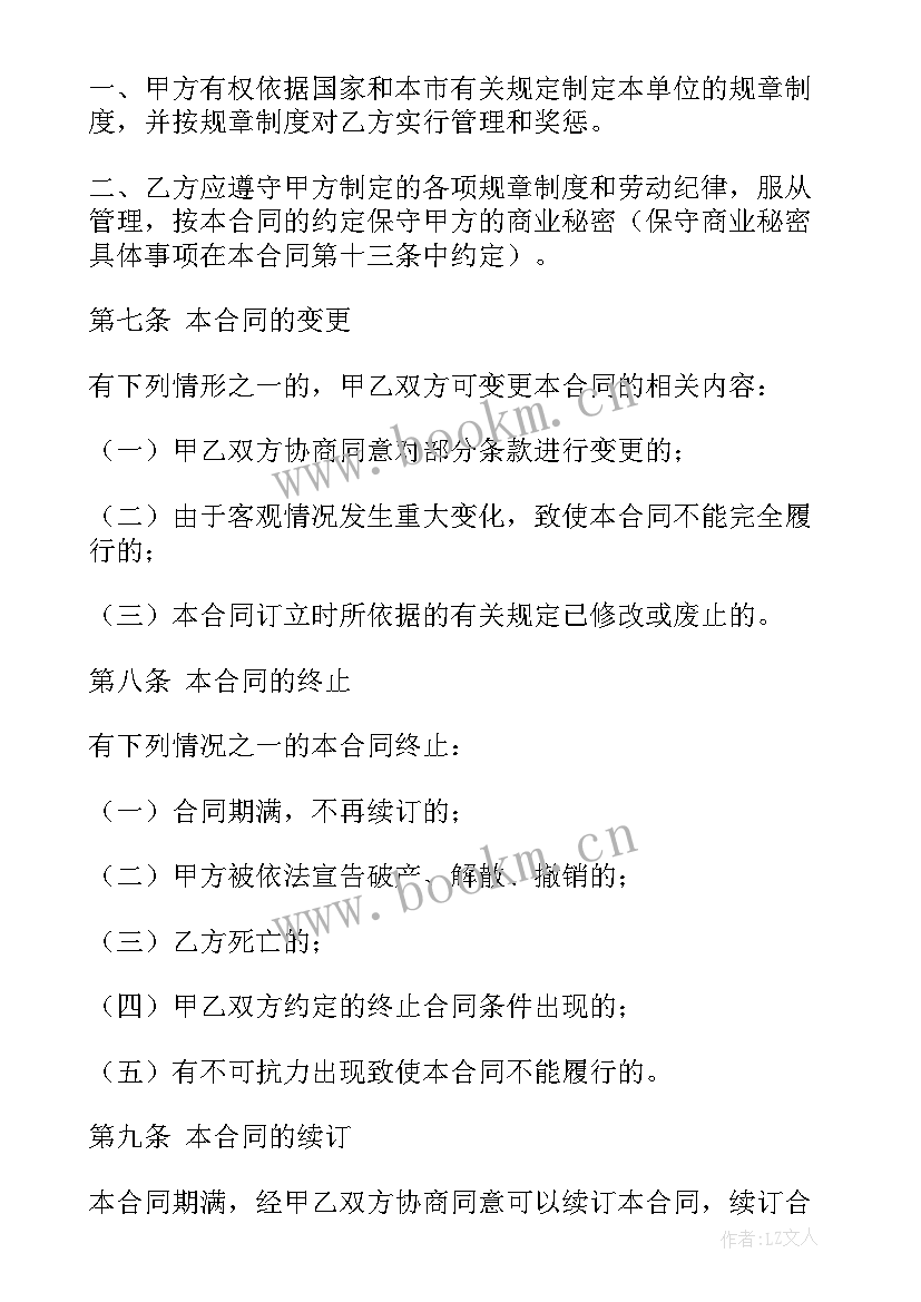 2023年企业劳动合同版本 企业劳动合同(通用10篇)