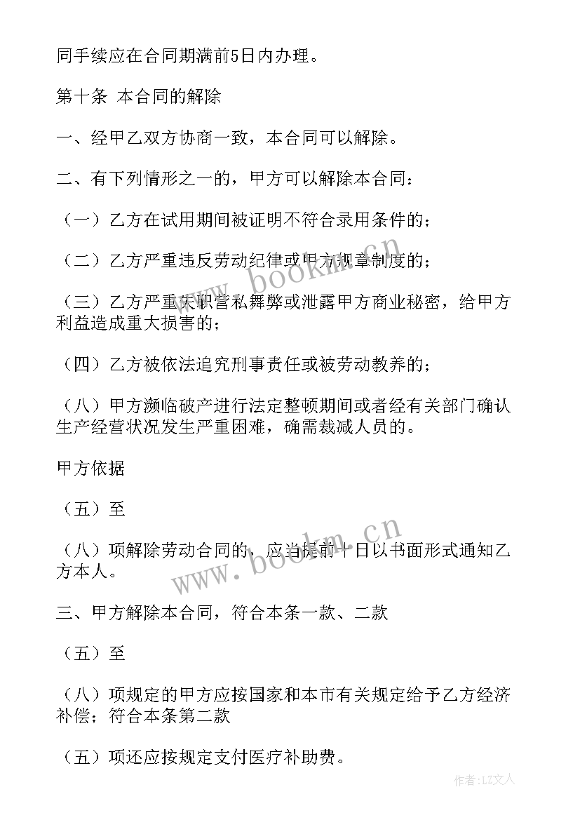 2023年企业劳动合同版本 企业劳动合同(通用10篇)