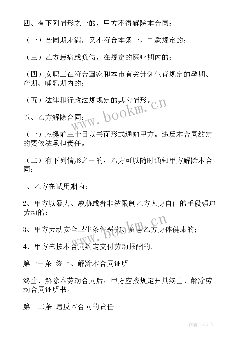 2023年企业劳动合同版本 企业劳动合同(通用10篇)