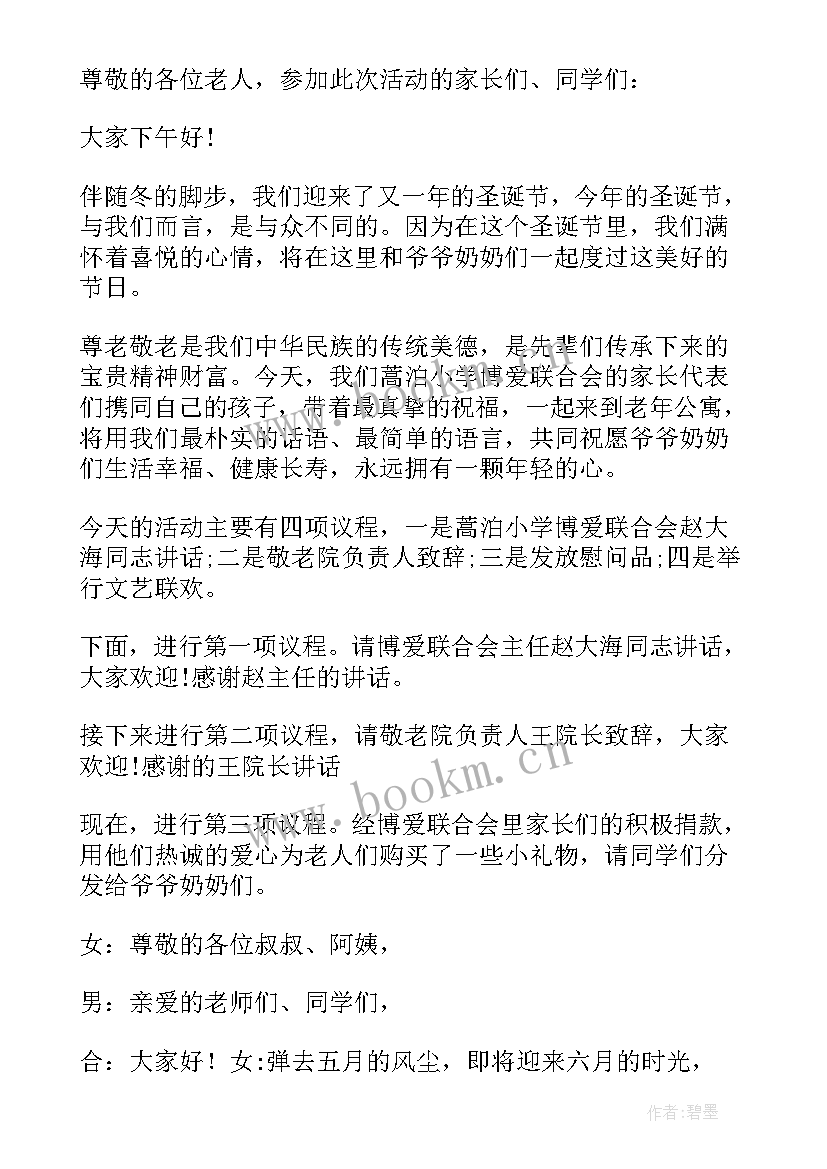 2023年学校捐赠仪式主持词开场白 金秋助学爱心捐赠仪式主持词(通用13篇)