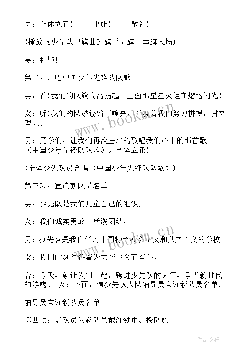 最新少先队入队仪式主持台词 少先队入队仪式主持词(实用8篇)