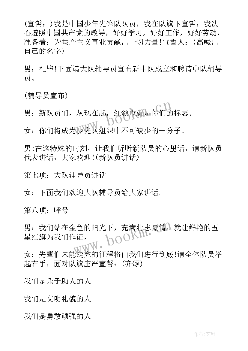 最新少先队入队仪式主持台词 少先队入队仪式主持词(实用8篇)