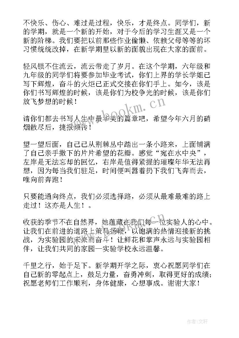 2023年开学第一课教师发言稿汇编 开学第一课教师发言稿(优质8篇)