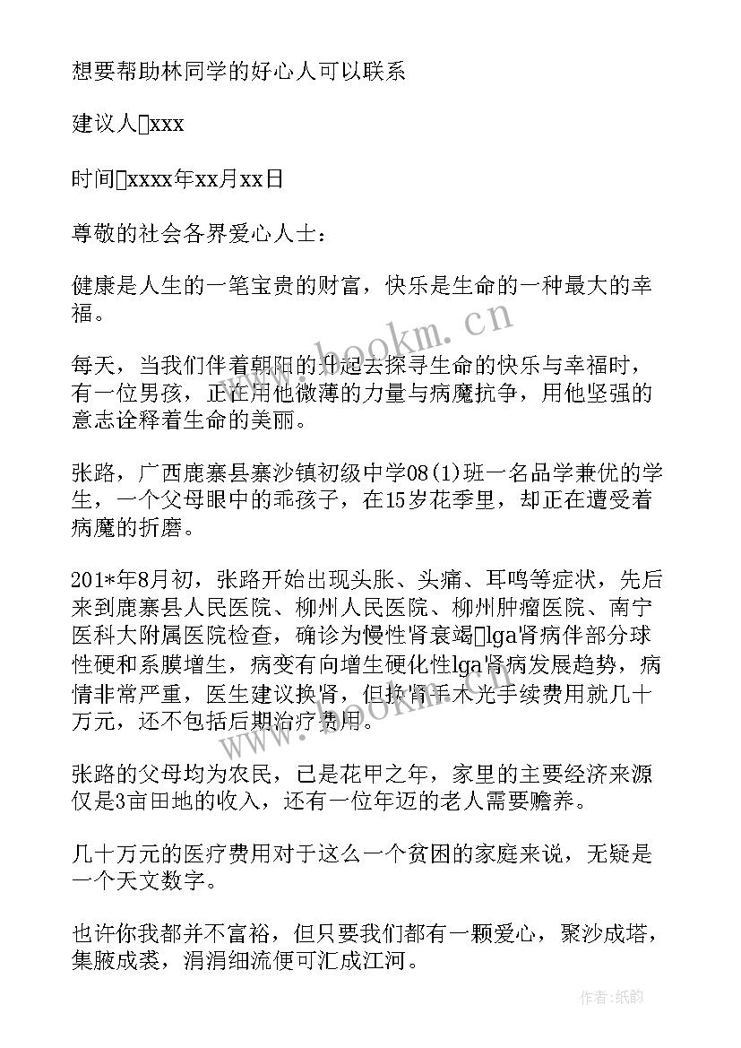 2023年同学爱心捐款建议书汇编(优秀8篇)