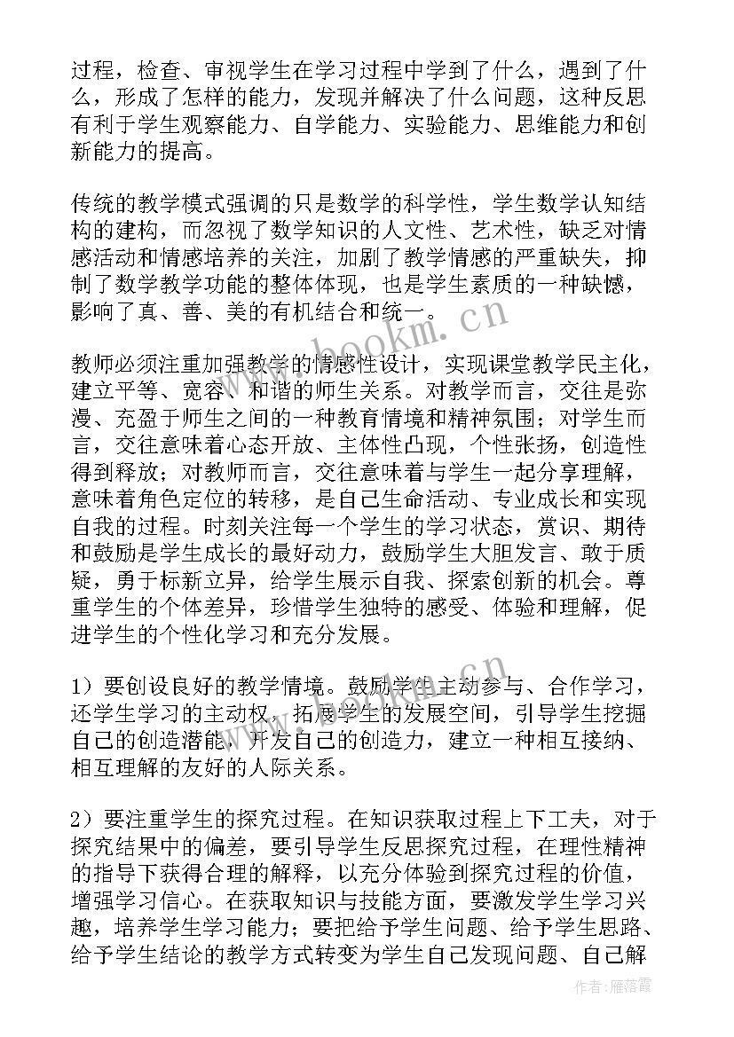 最新高中数学新课标解读培训心得体会 高中数学新课标培训心得体会(大全8篇)