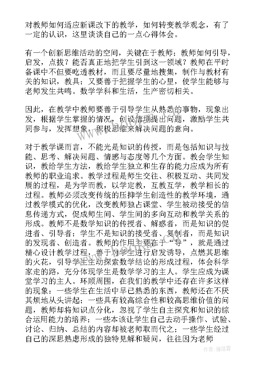 最新高中数学新课标解读培训心得体会 高中数学新课标培训心得体会(大全8篇)