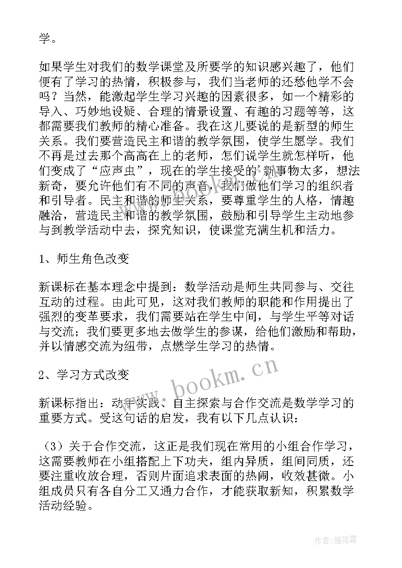 最新高中数学新课标解读培训心得体会 高中数学新课标培训心得体会(大全8篇)