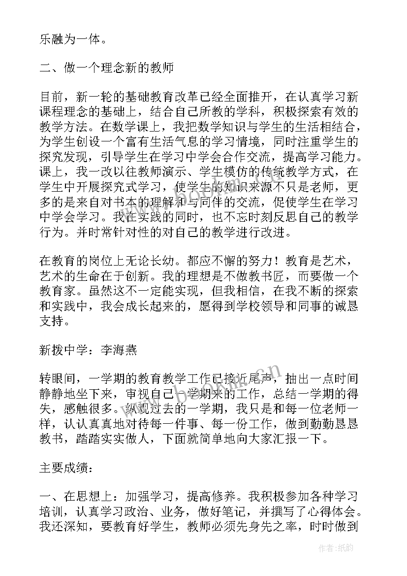 党员民评个人自评汇编 教师党员民评个人自评报告(汇总8篇)