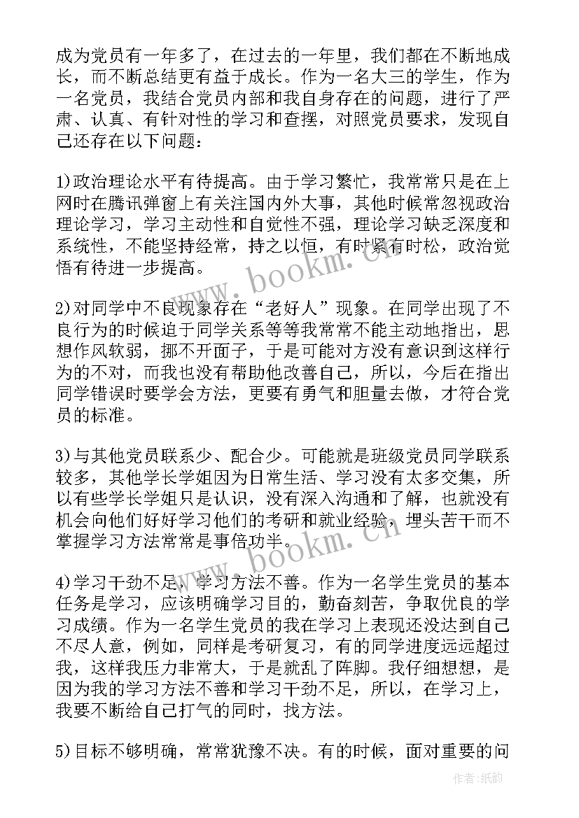 党员民评个人自评汇编 教师党员民评个人自评报告(汇总8篇)