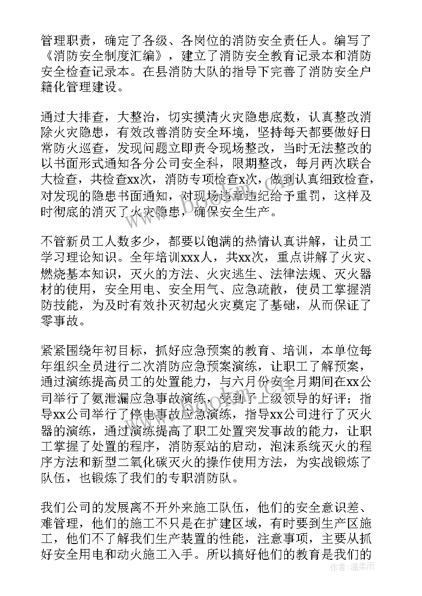 消防先进单位事迹材料 消防工作先进单位事迹材料(大全8篇)