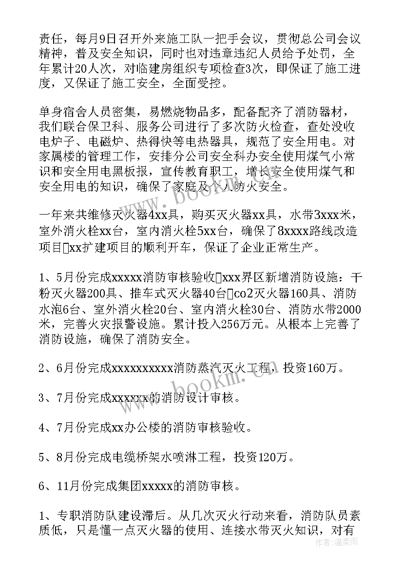 消防先进单位事迹材料 消防工作先进单位事迹材料(大全8篇)