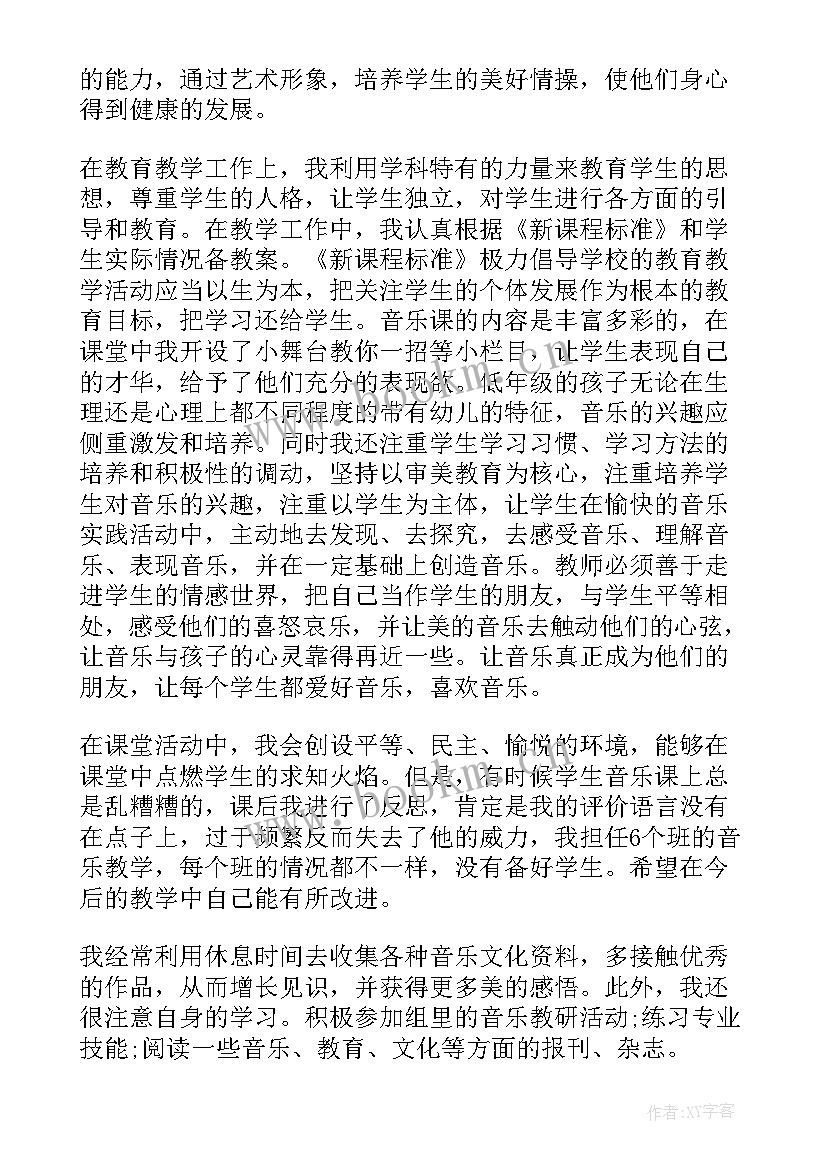 最新音乐课授课心得 小学音乐教师教学计划实用(模板13篇)