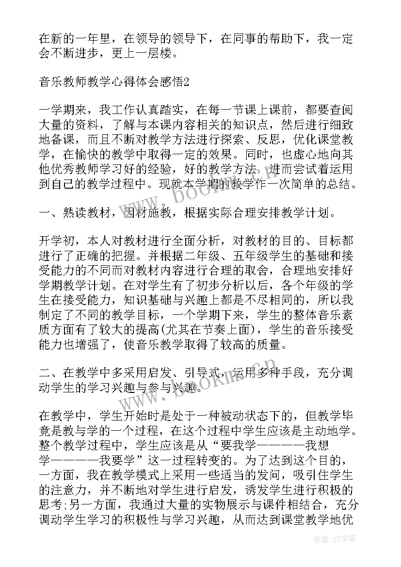 最新音乐课授课心得 小学音乐教师教学计划实用(模板13篇)