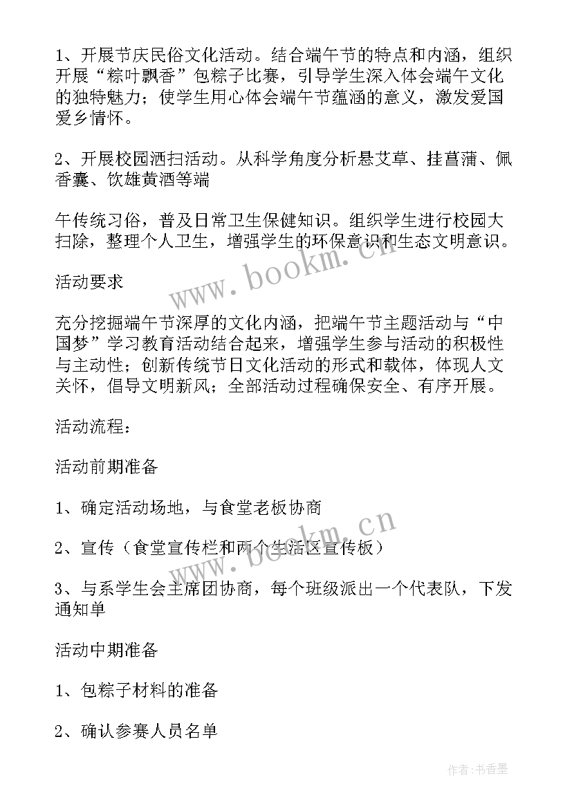 2023年端午节粽子活动话术 端午节包粽子活动策划方案(汇总14篇)