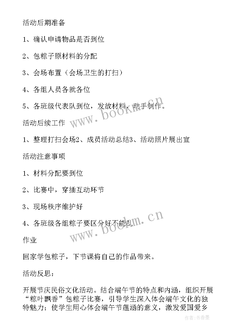 2023年端午节粽子活动话术 端午节包粽子活动策划方案(汇总14篇)