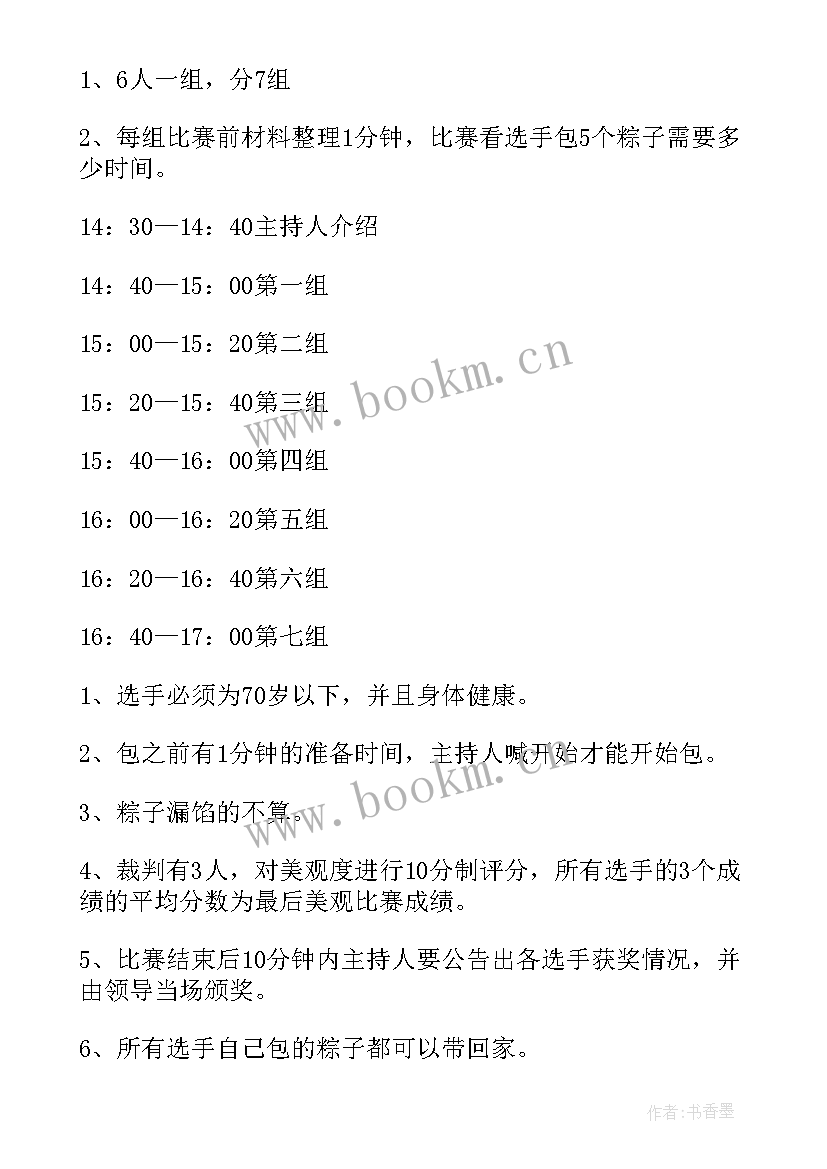 2023年端午节粽子活动话术 端午节包粽子活动策划方案(汇总14篇)