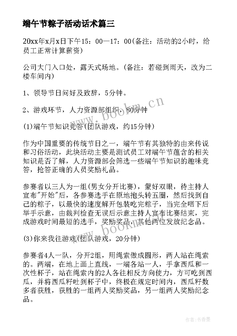 2023年端午节粽子活动话术 端午节包粽子活动策划方案(汇总14篇)