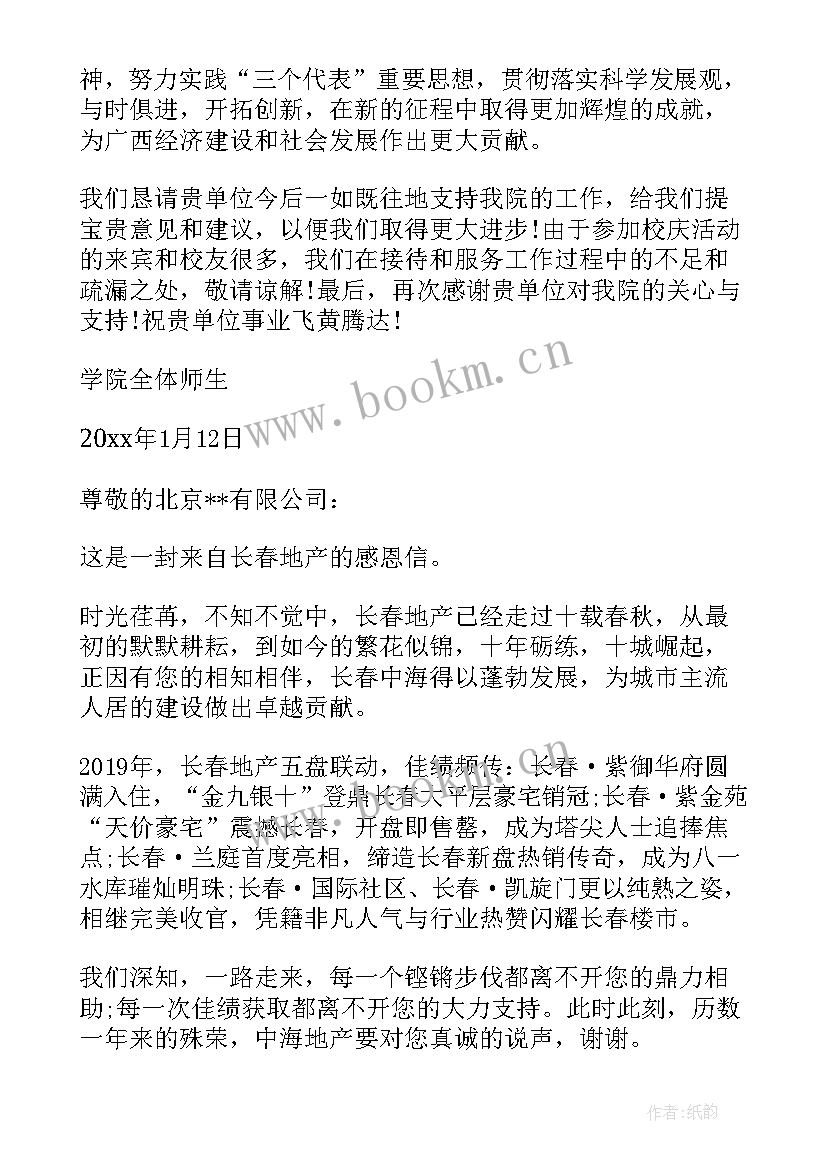 2023年写给合作单位的感谢信(模板10篇)