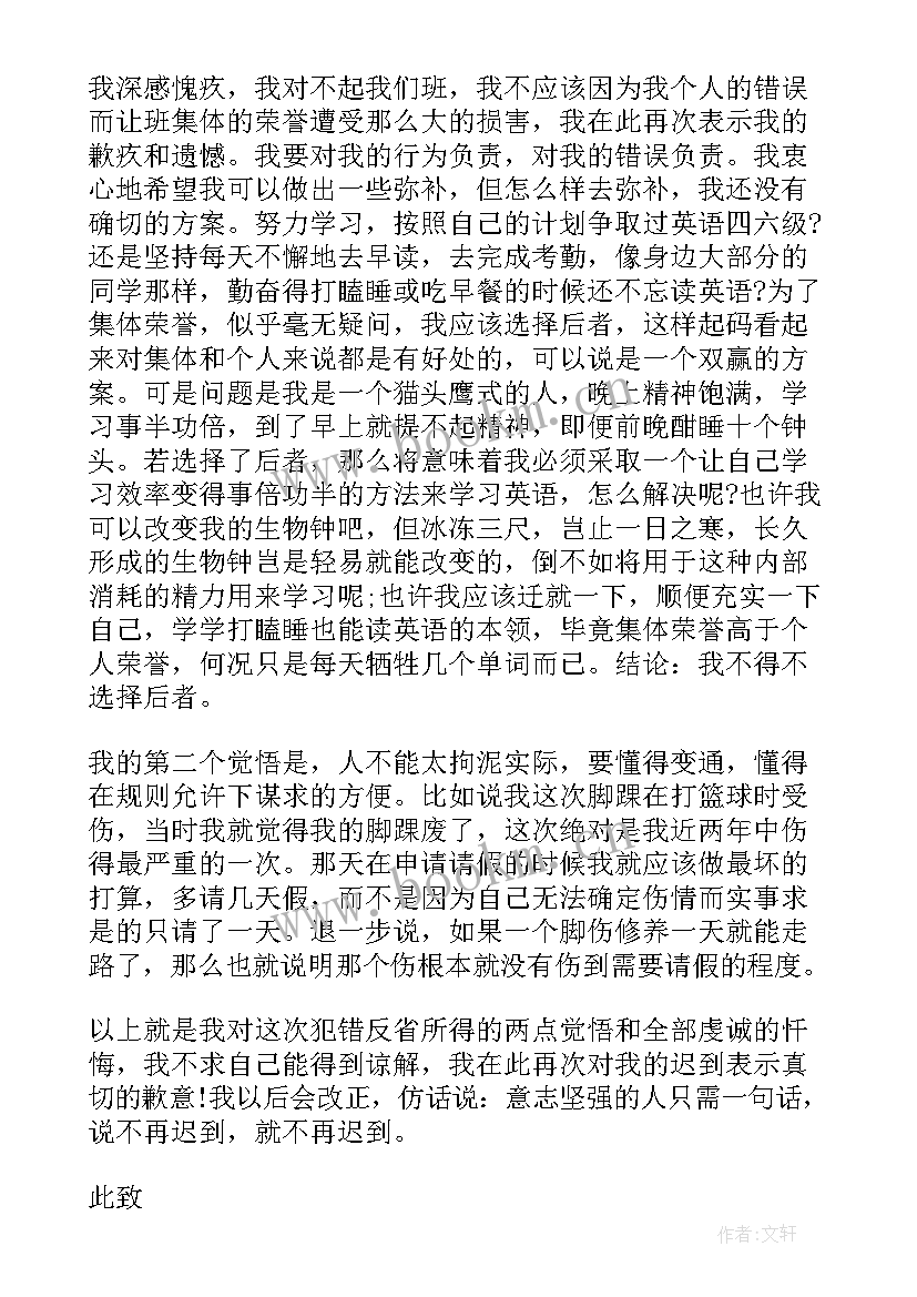 最新迟到的检讨书学生 上课迟到检讨书学生(大全8篇)