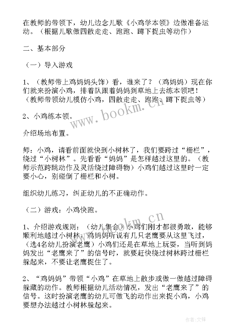 2023年中班教案小鸡快跑反思总结 小鸡快跑中班体育教案(精选8篇)