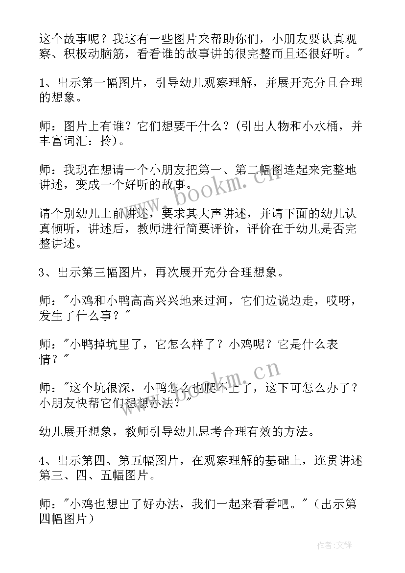 2023年中班教案小鸡快跑反思总结 小鸡快跑中班体育教案(精选8篇)