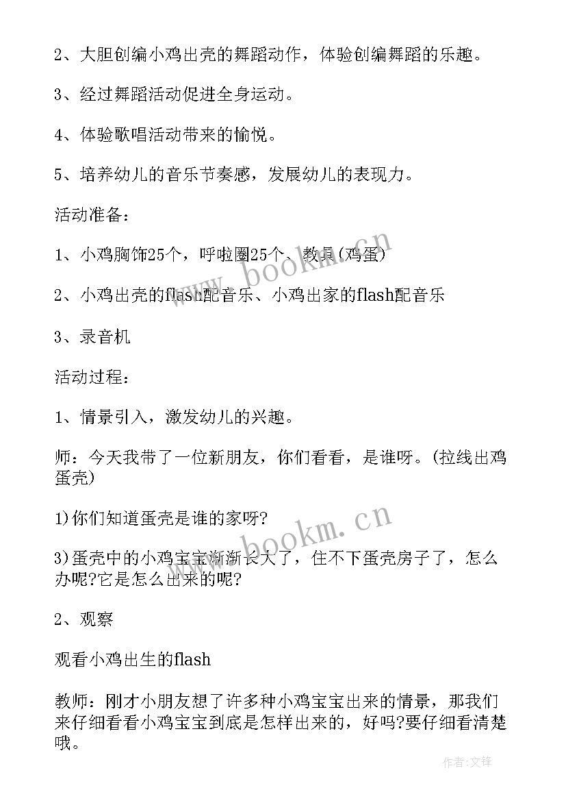 2023年中班教案小鸡快跑反思总结 小鸡快跑中班体育教案(精选8篇)