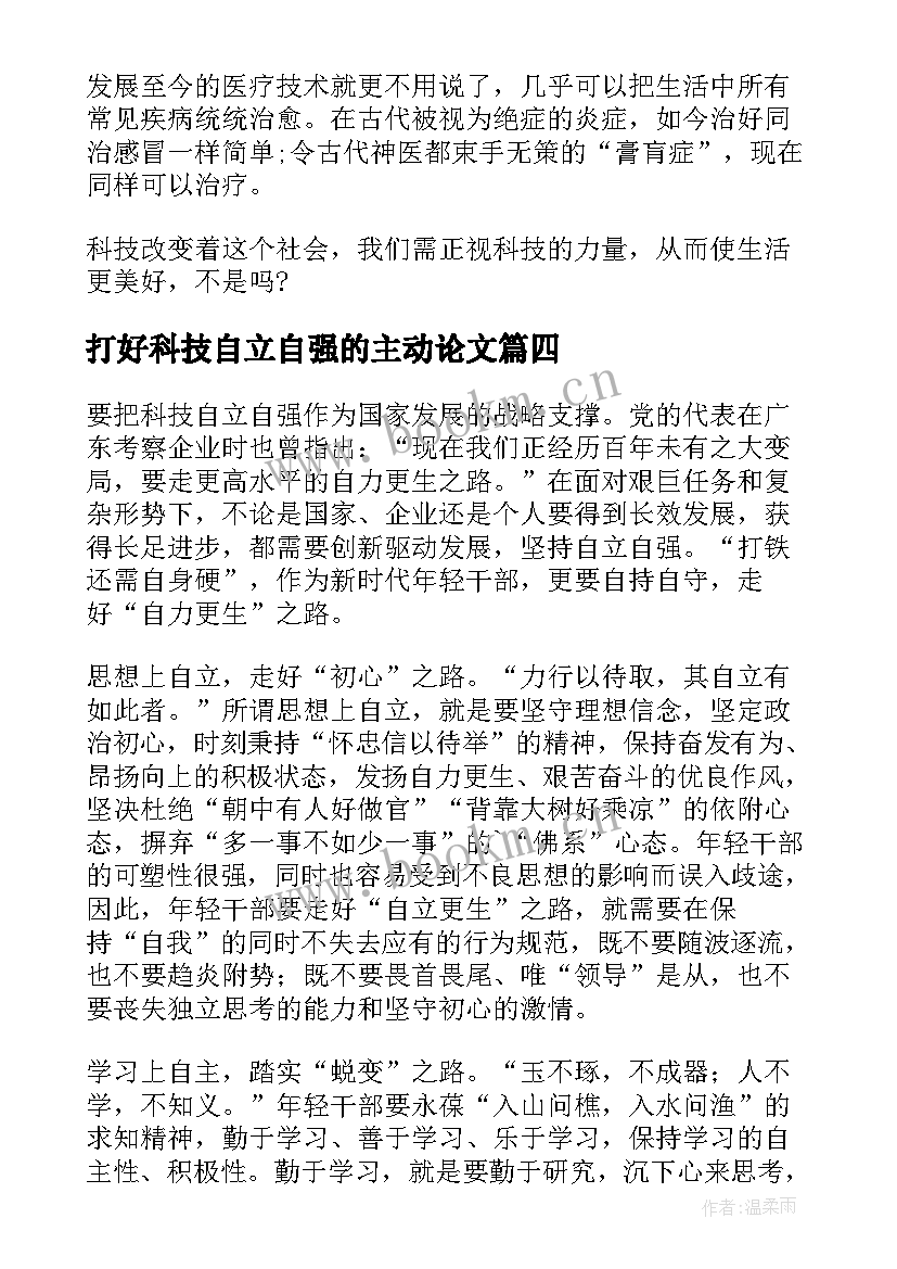 打好科技自立自强的主动论文 论科技自立自强论文(实用8篇)