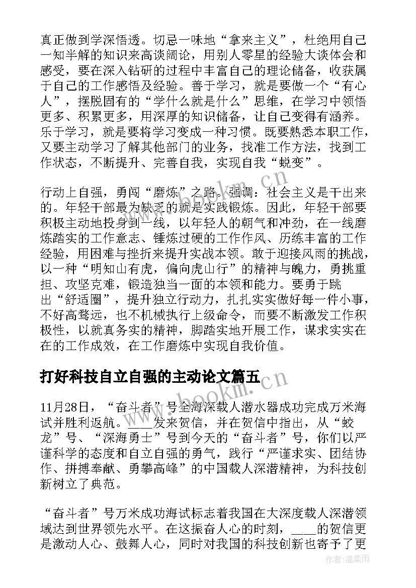 打好科技自立自强的主动论文 论科技自立自强论文(实用8篇)