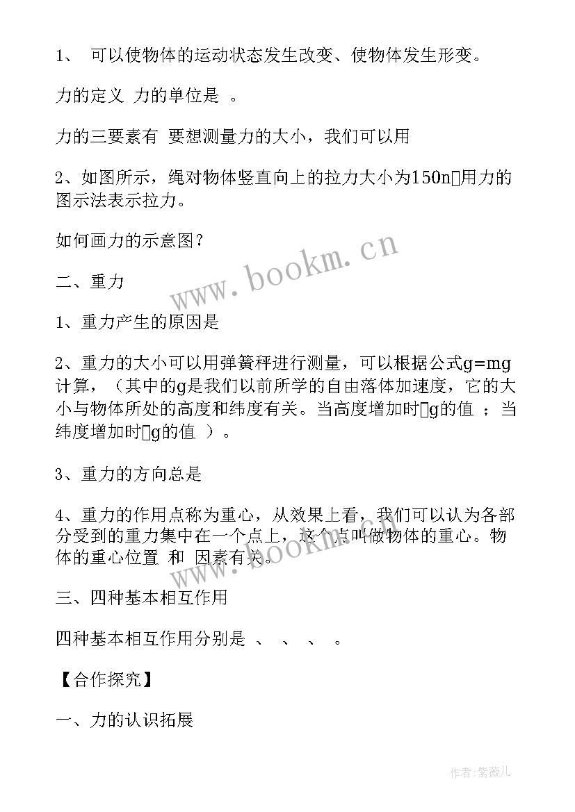 2023年八年级物理重力的教案(实用8篇)