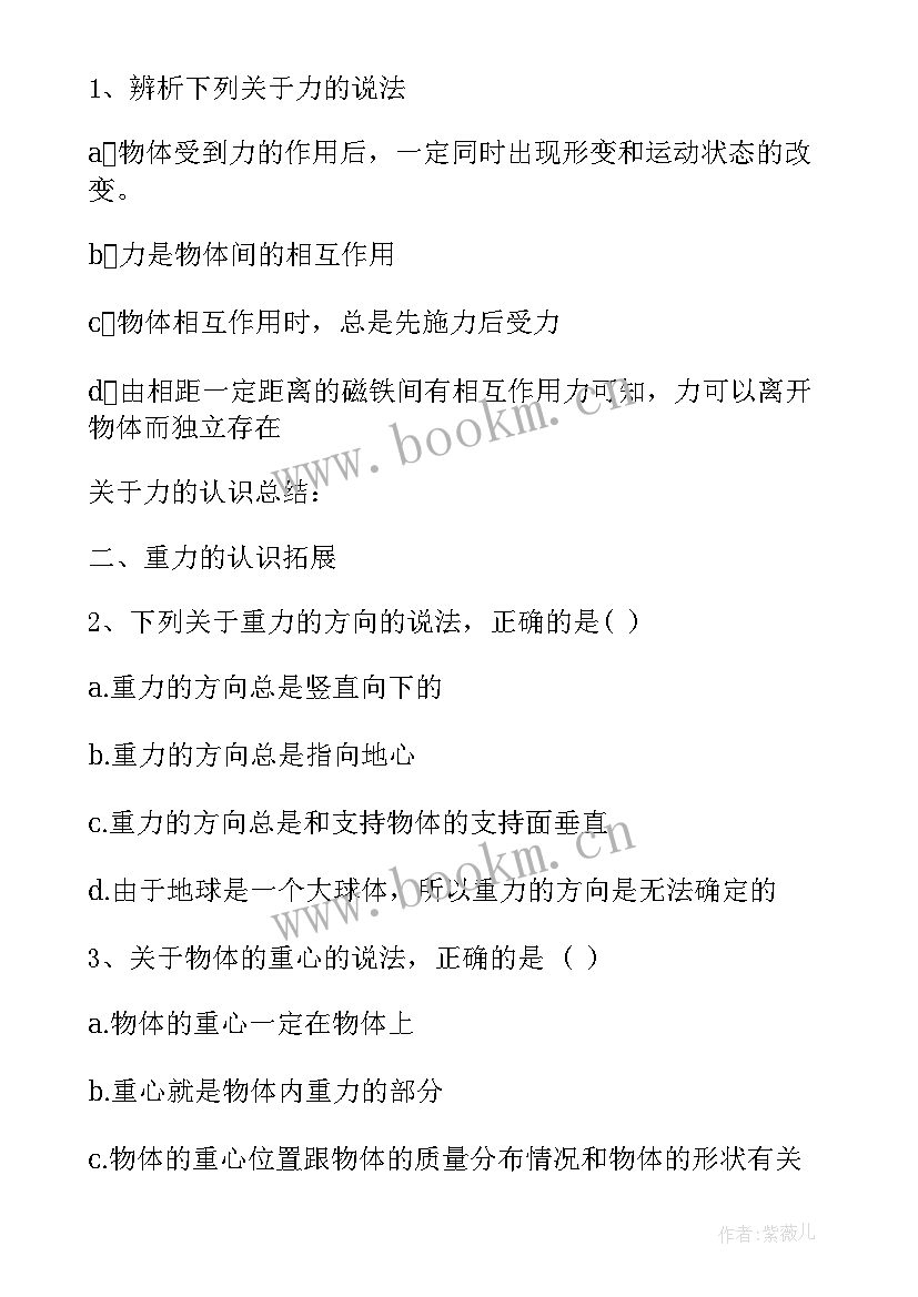 2023年八年级物理重力的教案(实用8篇)