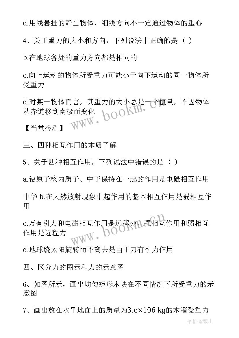 2023年八年级物理重力的教案(实用8篇)