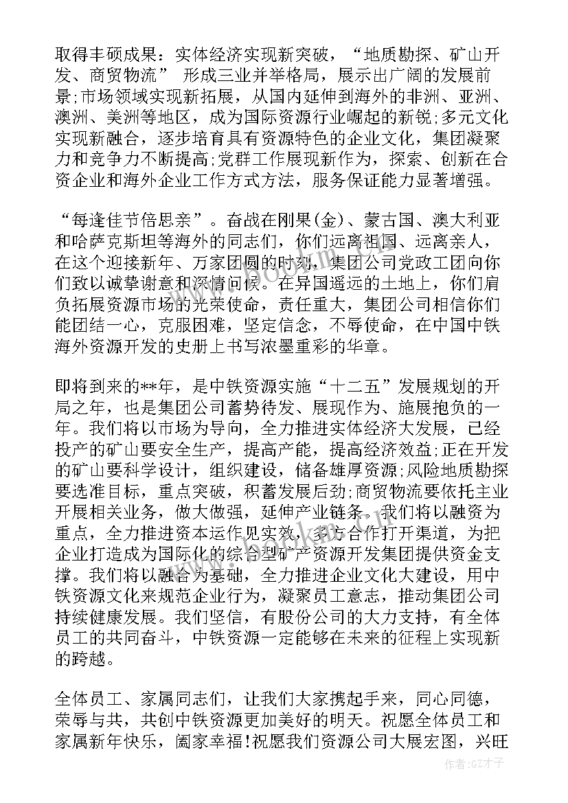 2023年企业给员工家属的慰问信(通用8篇)