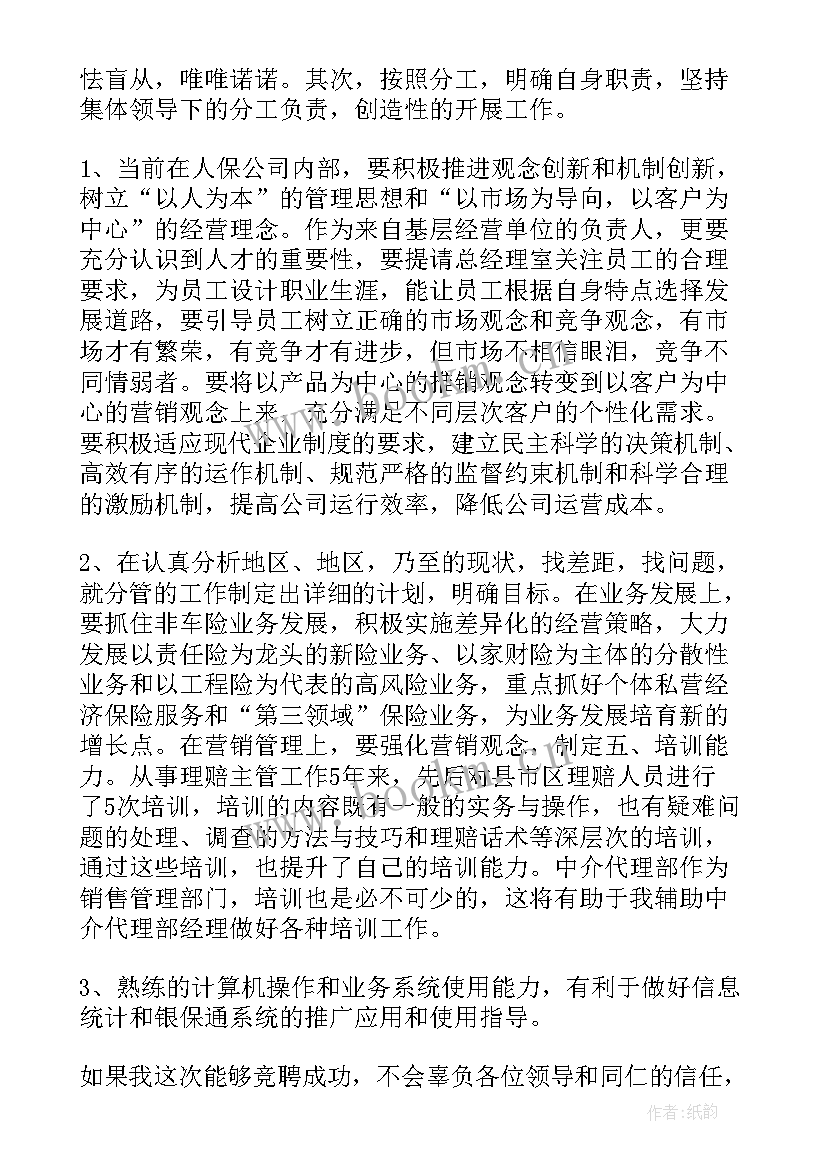 最新保险演讲稿分钟多少分钟 保险公司竞聘演讲稿分钟(精选6篇)