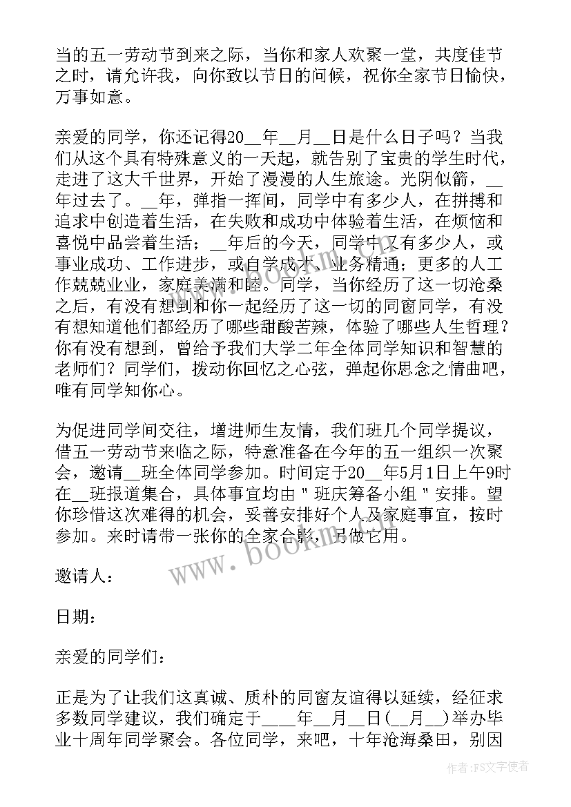 同学聚会邀请 简单的同学聚会邀请函精彩(精选12篇)