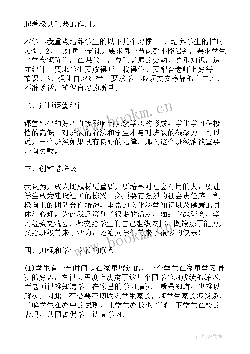 八年级上学期班主任工作计划 八年级下学期班主任工作总结(模板8篇)